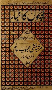Bacho Ka Akhbar  Jild  5  No 30  October  1904-Svk