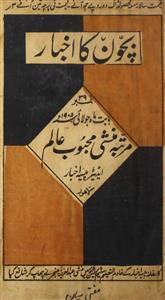 Bacho Ka Akhbar Jild 4 No 39  July 1905-Svk