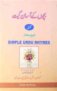 Bachchon Ke Aasan Geeet