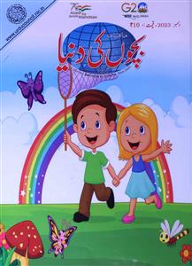 Bachon ki Duniya Monthly AY2K Jild-11 Sh.12 December-012