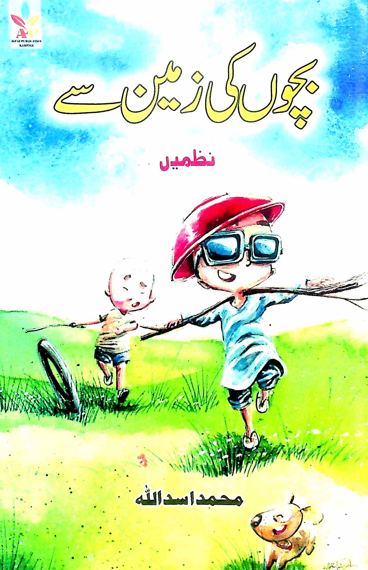 Urdu Books of Mohammad Asadullah | Rekhta