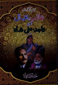 Bachon Ki Mehfil Me Ghalib, Iqbal Aur Wajid Ali Shah