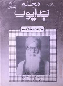 بدایوں- Magazine by محمد احید الدین نظامی, محمد عبد الستار 