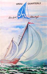 Badbaan Jild 3 Shumara 4   Oct 1996-June 1997-Shumara Number-004