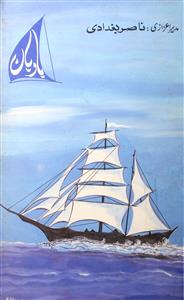 Badbaan Jild 3 Shumara 5   July 1997 -Sep 1998-Shumara Number-005