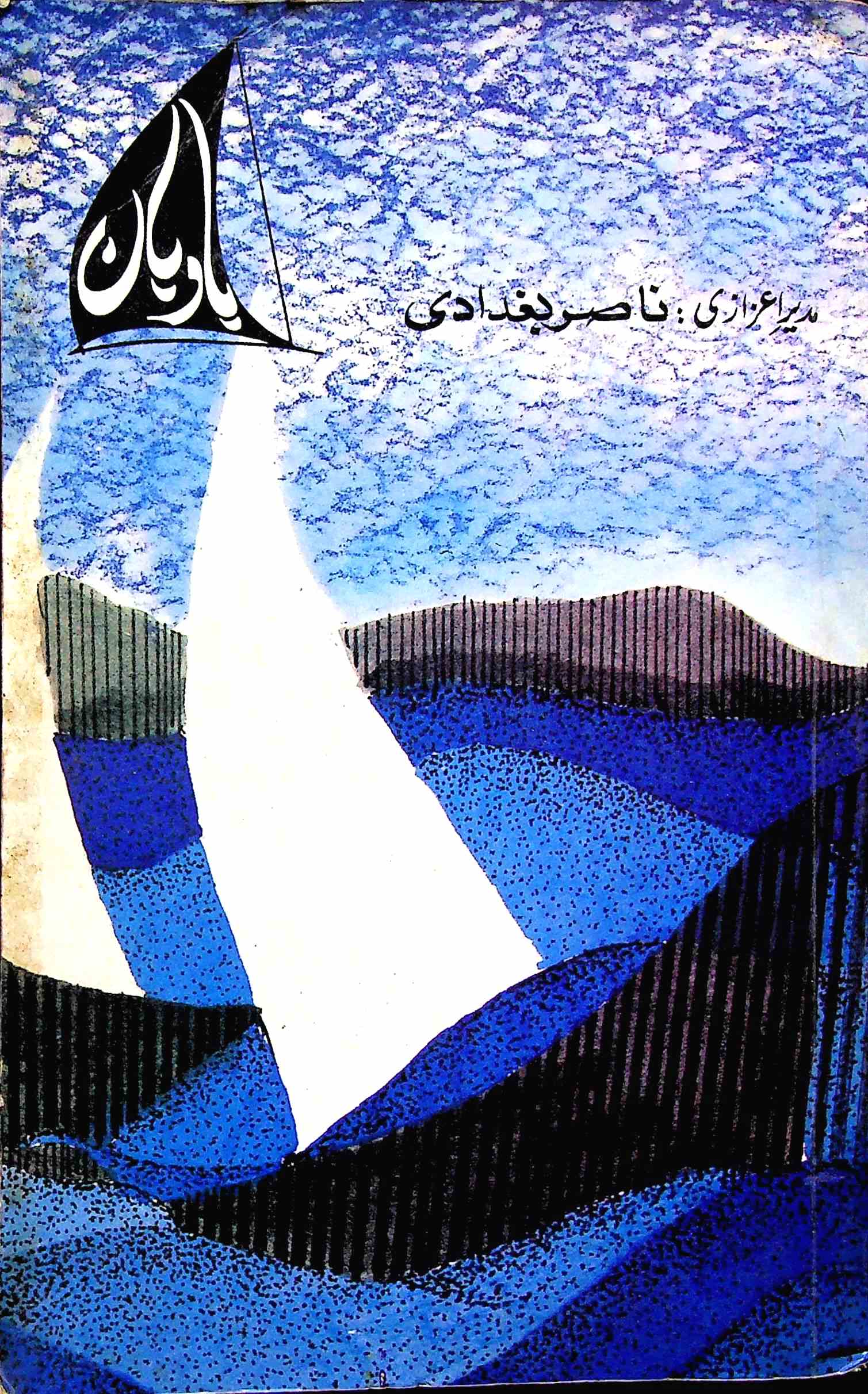 Badbaan Shumara 7 July 2000 To Sep 2001
