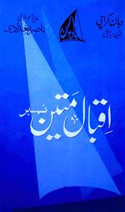 badbaan (Iqbal mateen number ) shumara-13-Shumara Number-013