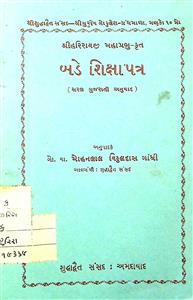 બડે શિક્ષાપત્ર