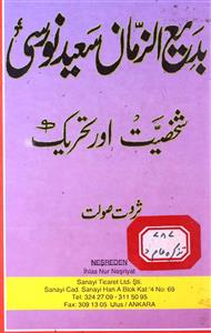 Badee-uz-Zaman Saeed Noorsi