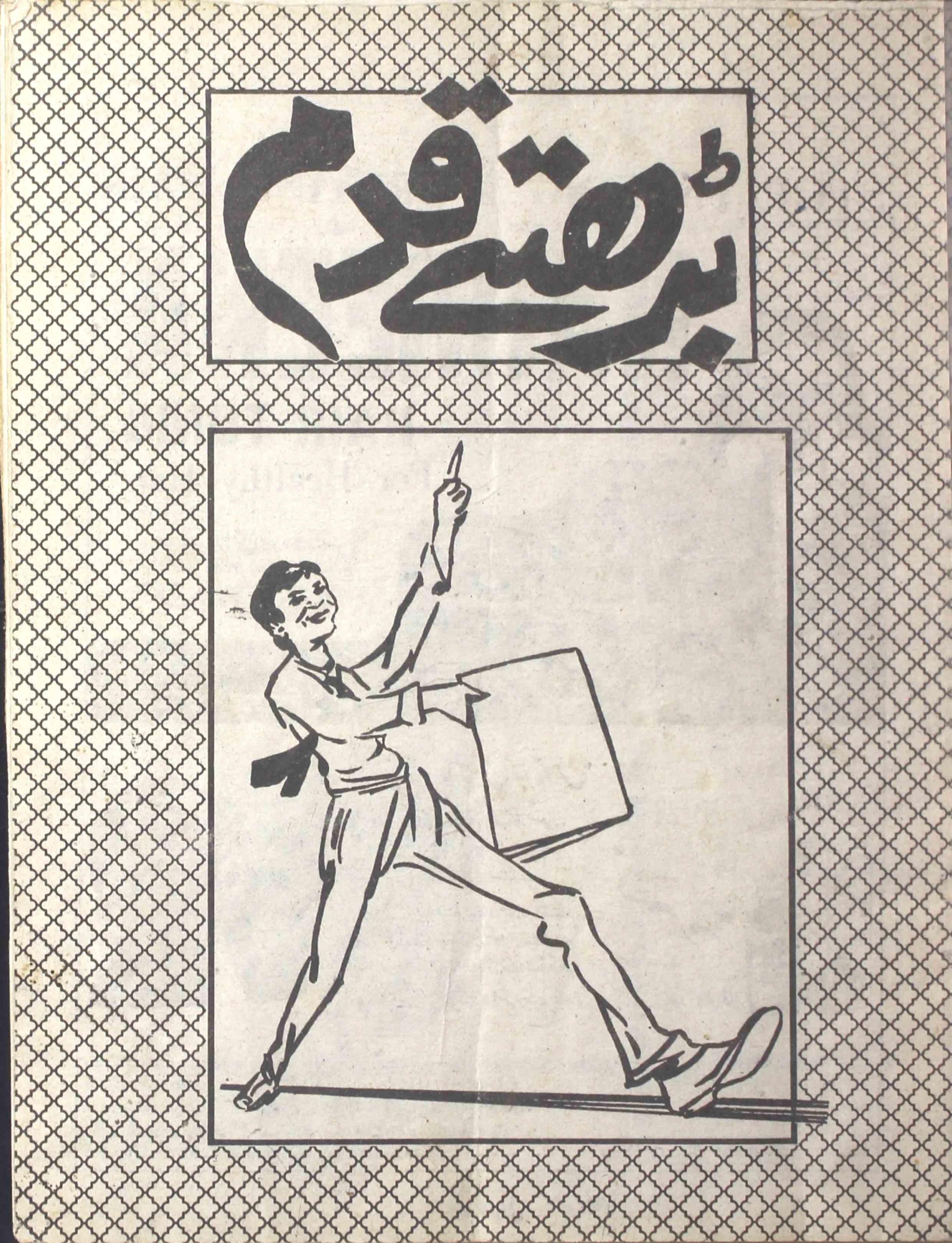 Bahtey Qadam  Jild 2 No 8  September  1992-Svk-Shumara Number-008