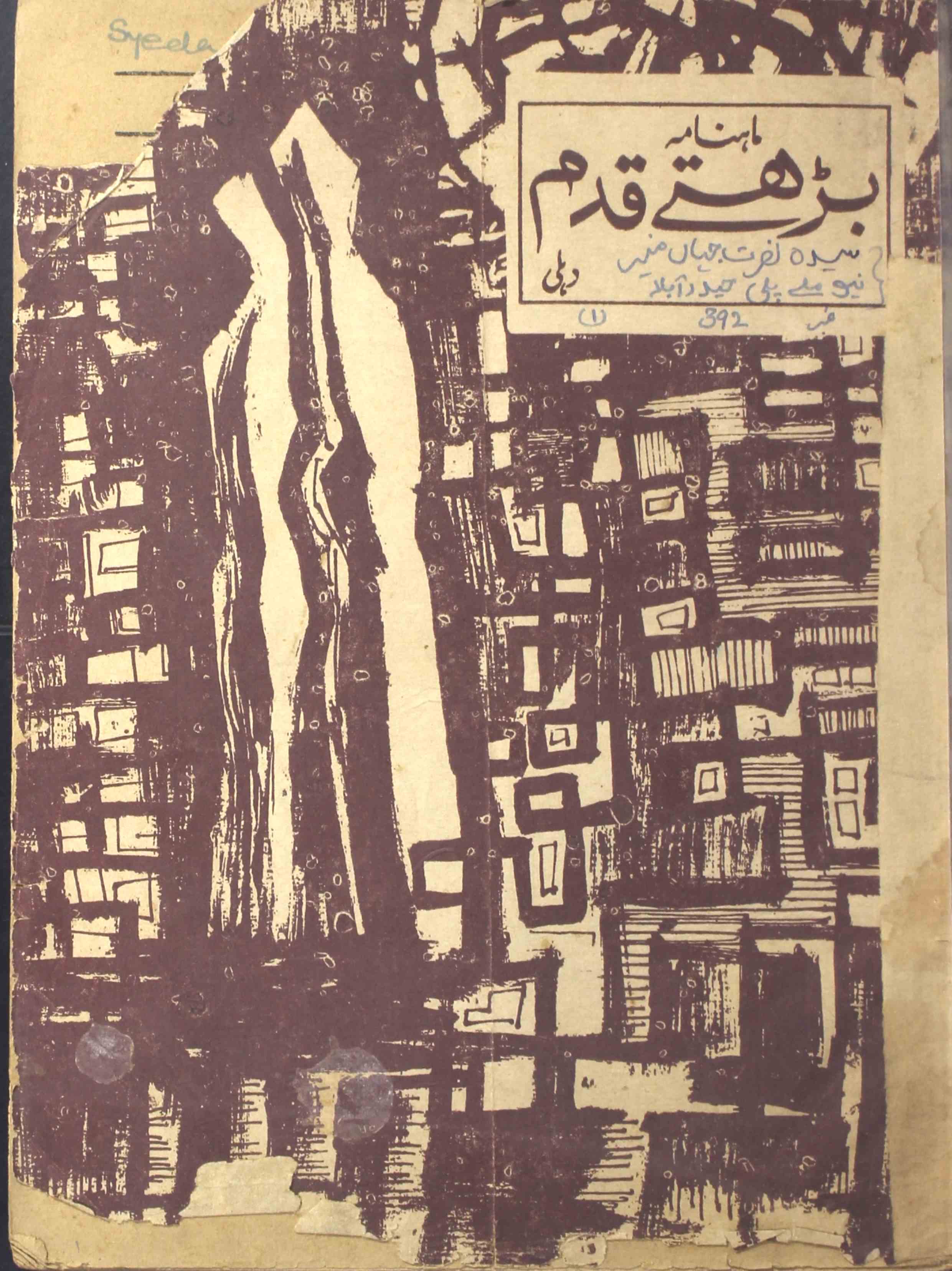 Barhtey Qadam  Jild 3 No 8  August  1974-Svk-Shumara Number-008
