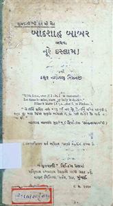 બાદશાહ બાબર અથવા નૂરે ઈસ્લામ