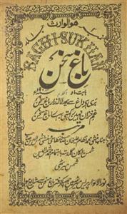 Baghi Sukhan Jild 1 No 2 October 1903-Svk-Shumaara Number 001