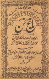 Bagh-e-Sukhan-Shumara Number-001