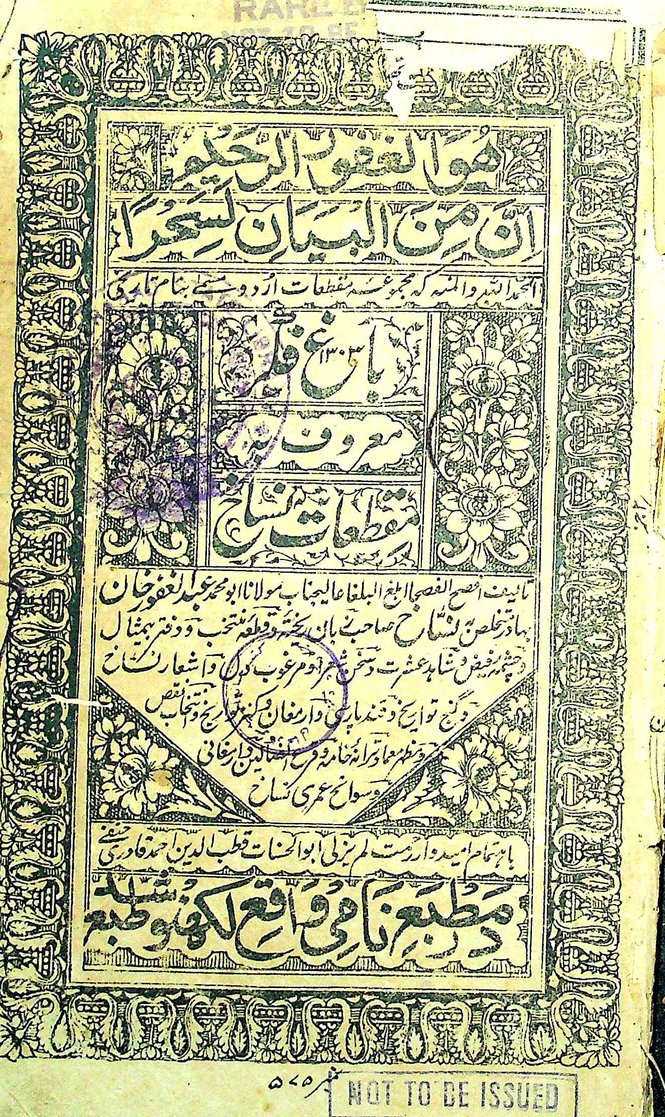 Bagh-e-Fikr Maroof Ba-Maqtiat-e-Nisakh 
