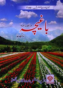 Bagheecha- Magazine by S. Rizwan, Secretary Urdu Academy, U.P 