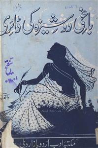 Baghi Dosheza Ki Diary
