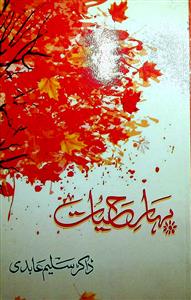بہار حیات