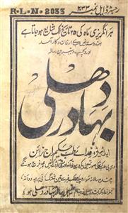 Bahadur  Jild 4 No 2  Febuary  1934-Shumaara Number-002