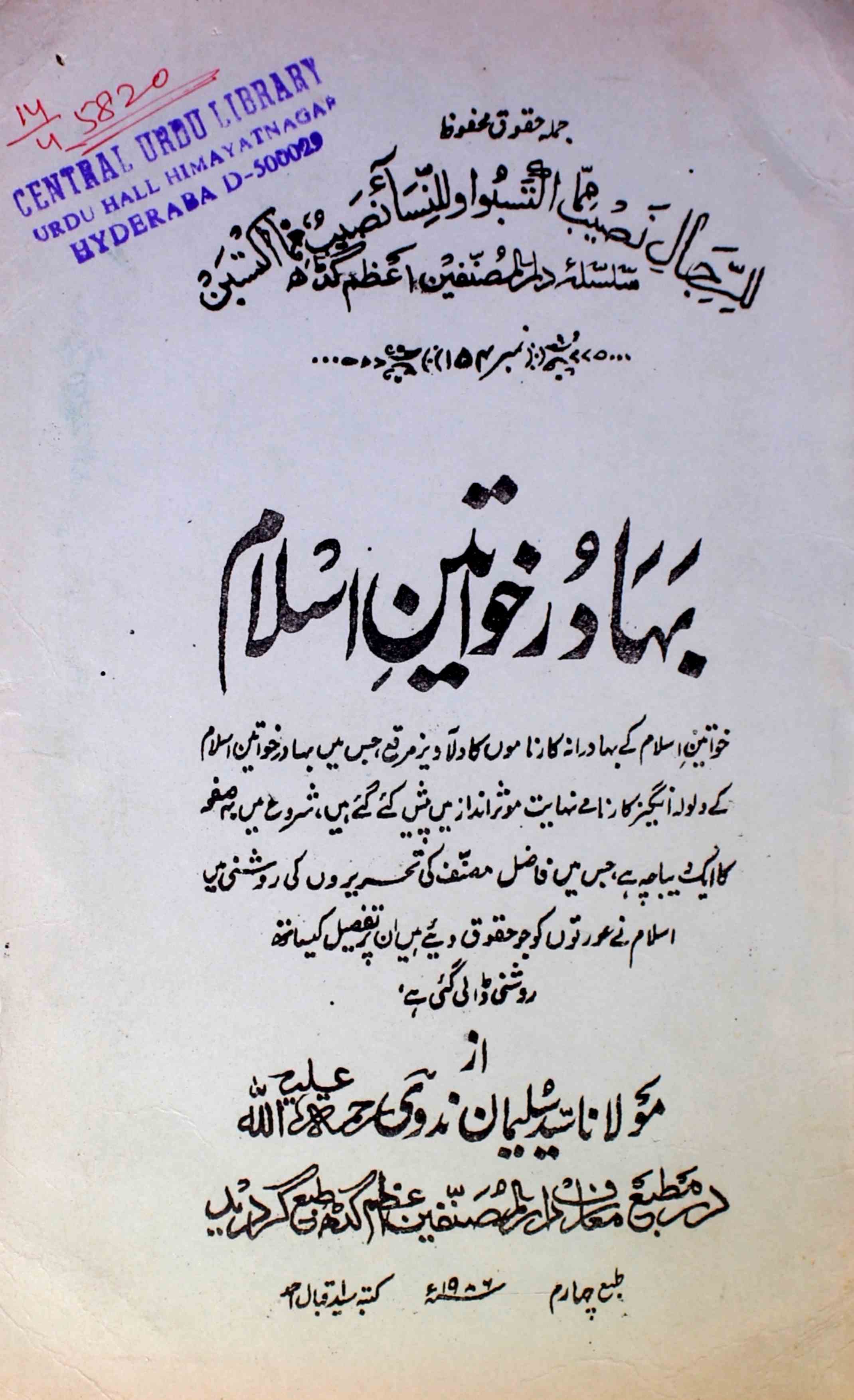 Bahadur Khawateen-e-Islam