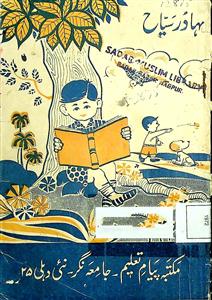 Bahadur Sayyah Aur Doosri Kahaniyan