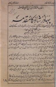بہادر شاہ کا مقدمہ