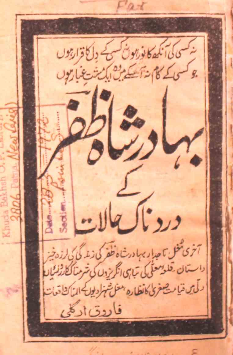 Bahadur Shah Zafar Ke Dard-Nak Halat
