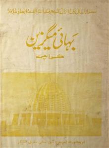 بہائی میگزین- Magazine by نیشنل اسپریچوئیل اسمبلی آف بہا، کراچی 