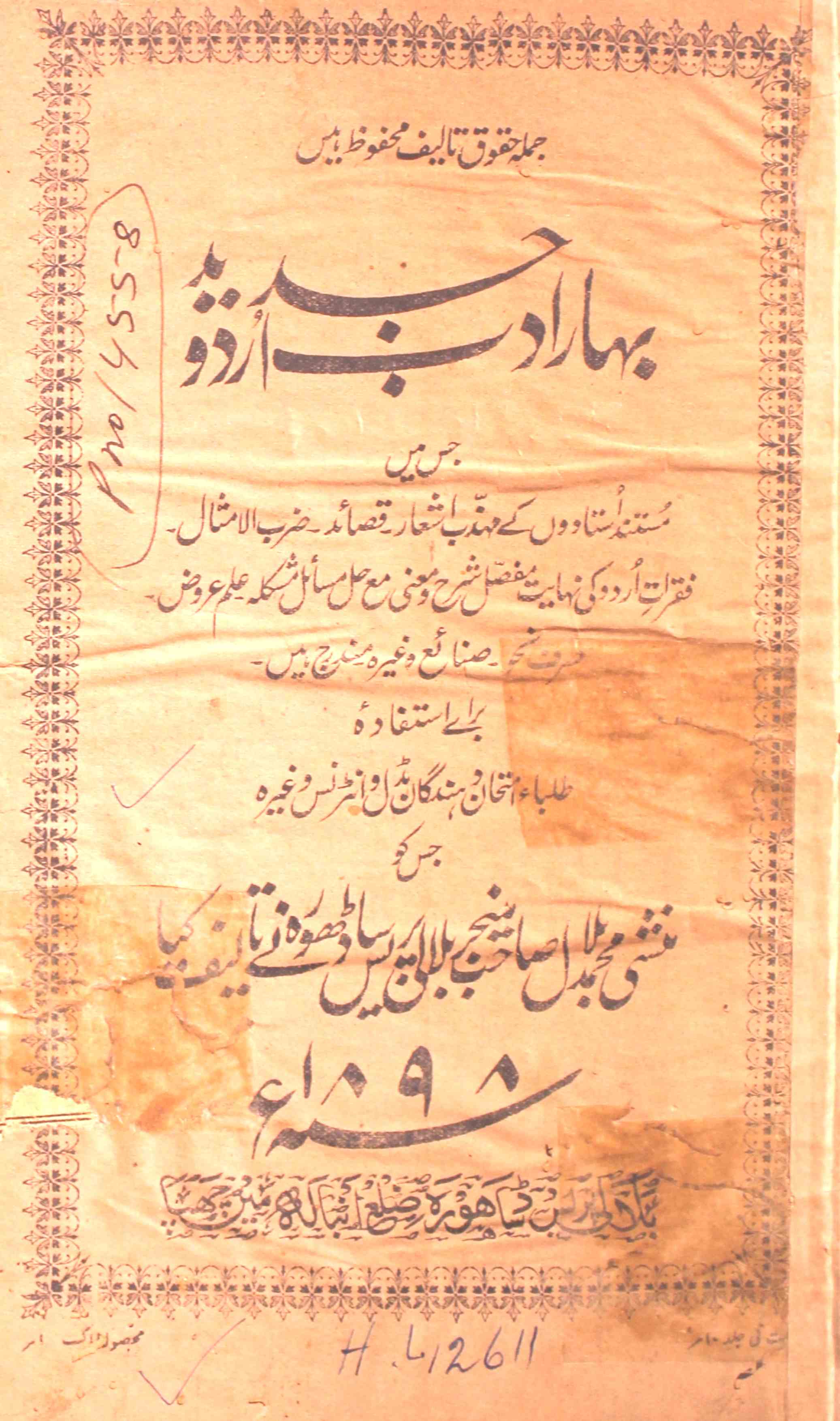 bahar-e-adab jadeed urdu