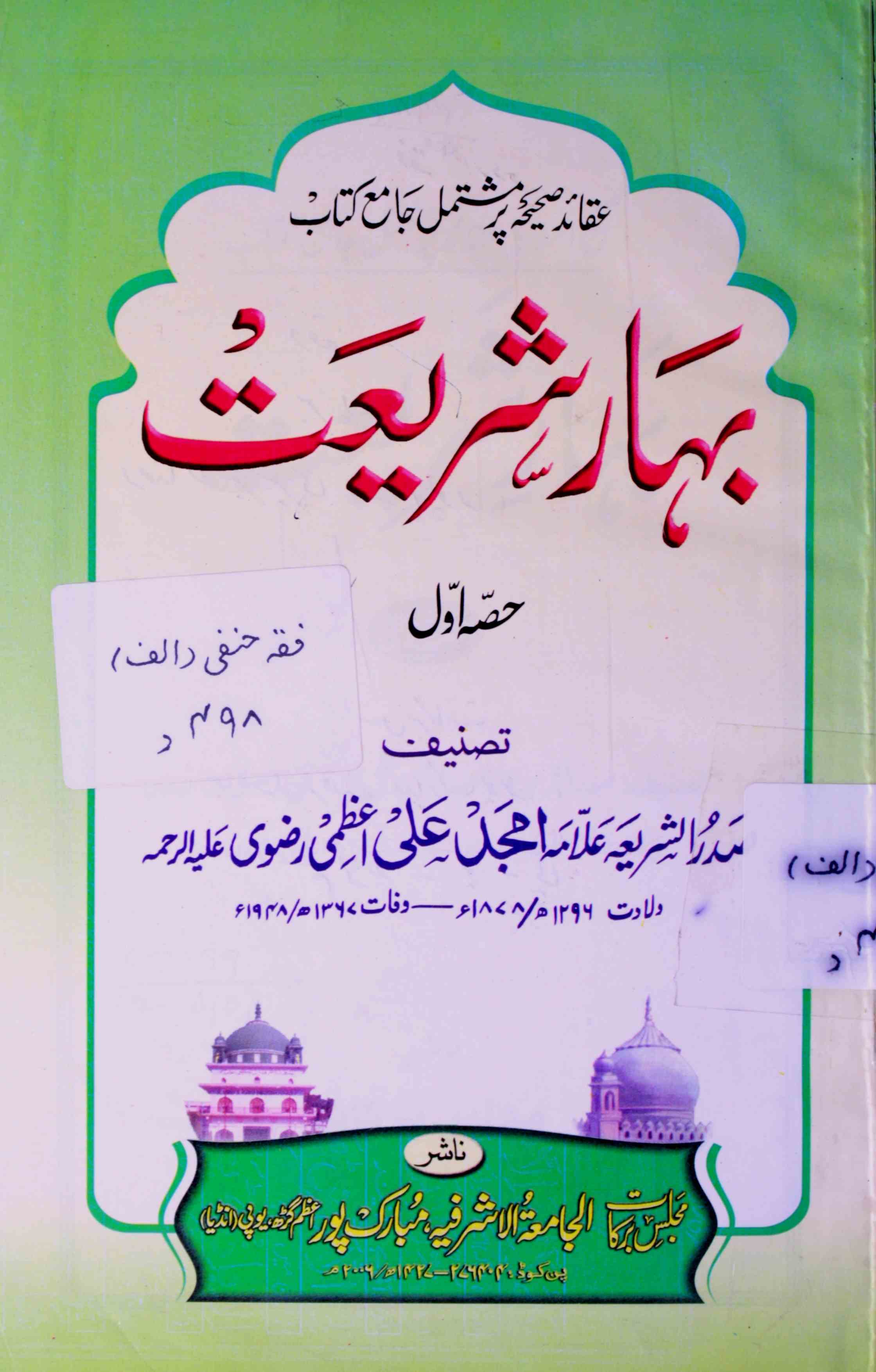 Bahar-e-Shariat