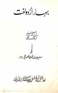 بہار اردو لغت