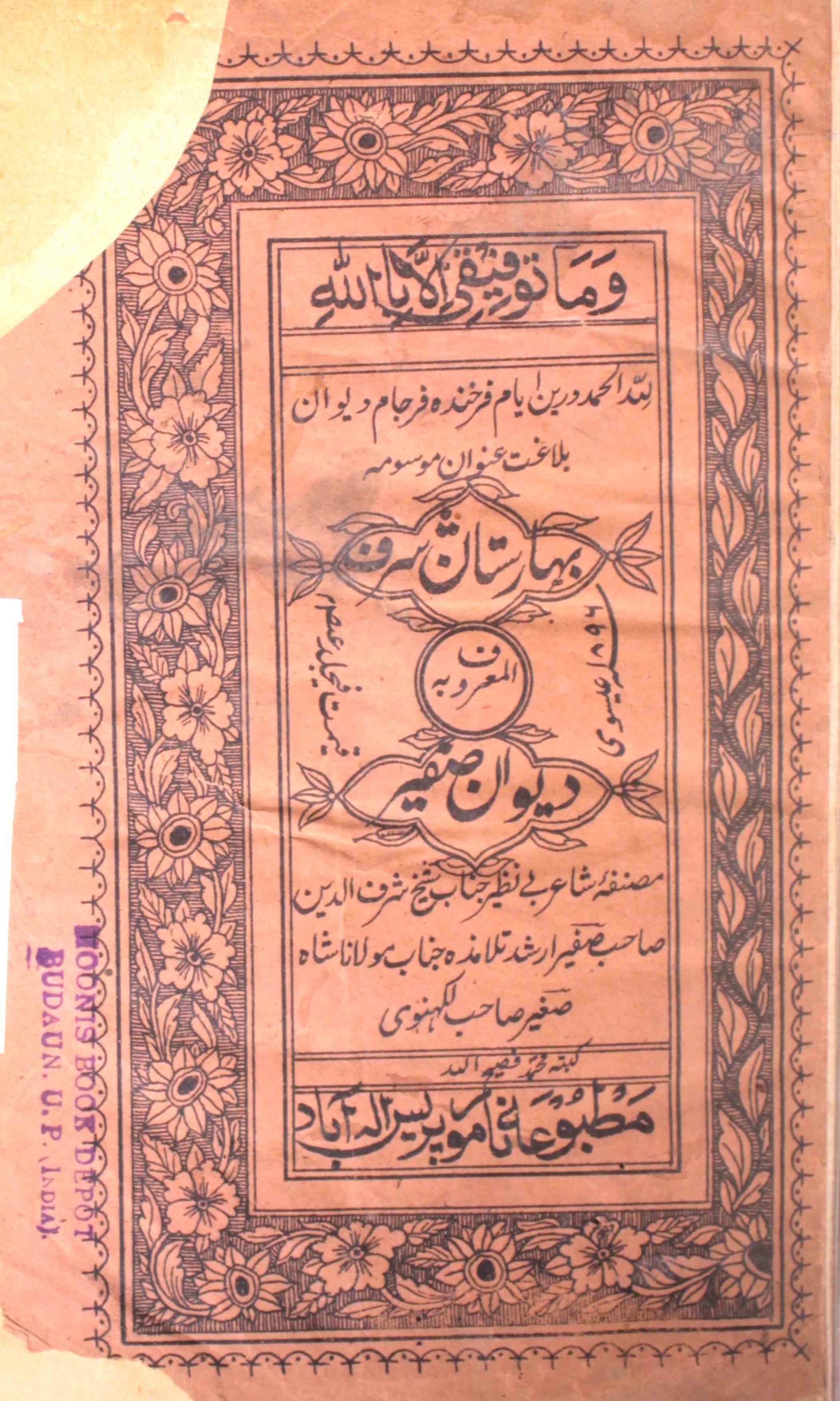 Baharistan-e-Sharf