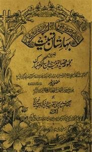 Baharistan-e-Tahniyat