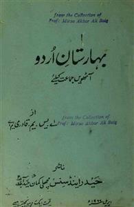 Baharistan-e-Urdu