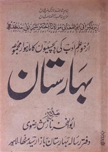 Baharistan Jild 3 No. 2 - Aug. 1927-Shumara Number-002