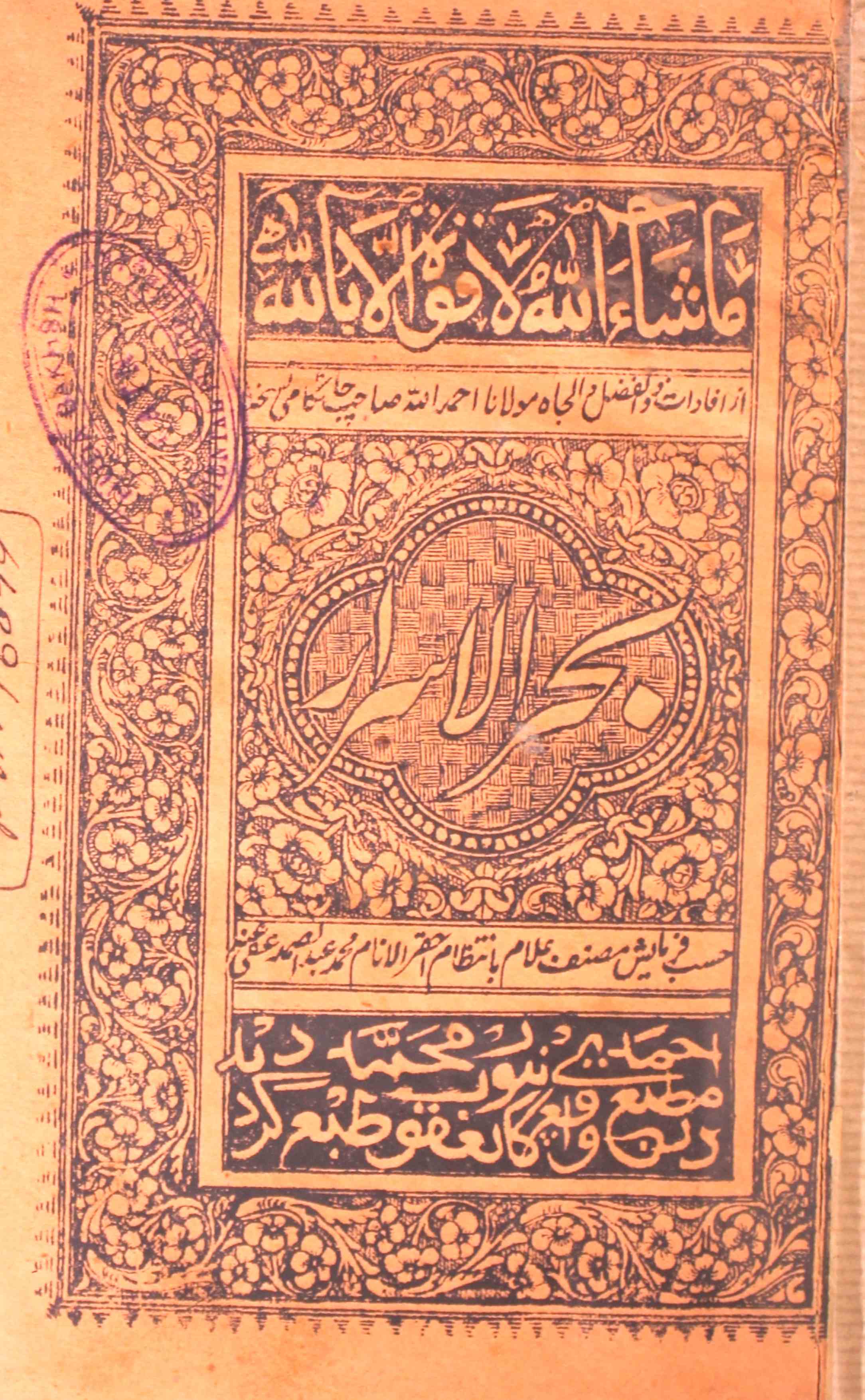 Bahr-ul-Asrar