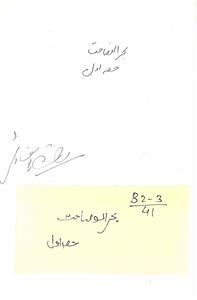 Bahr ul Fasahat