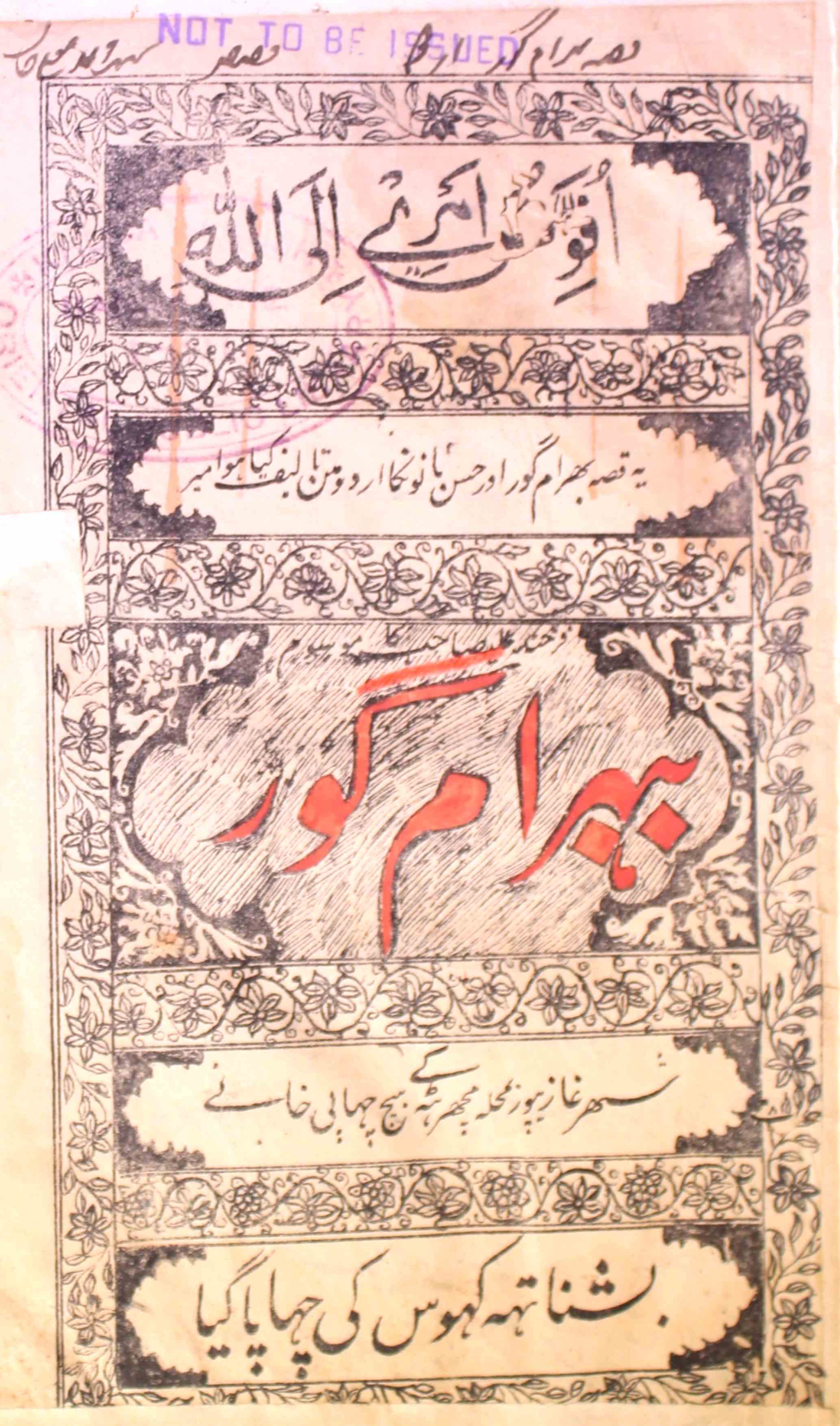 بہرام گور