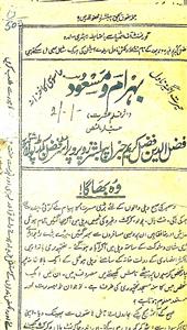 Bahram o Masood