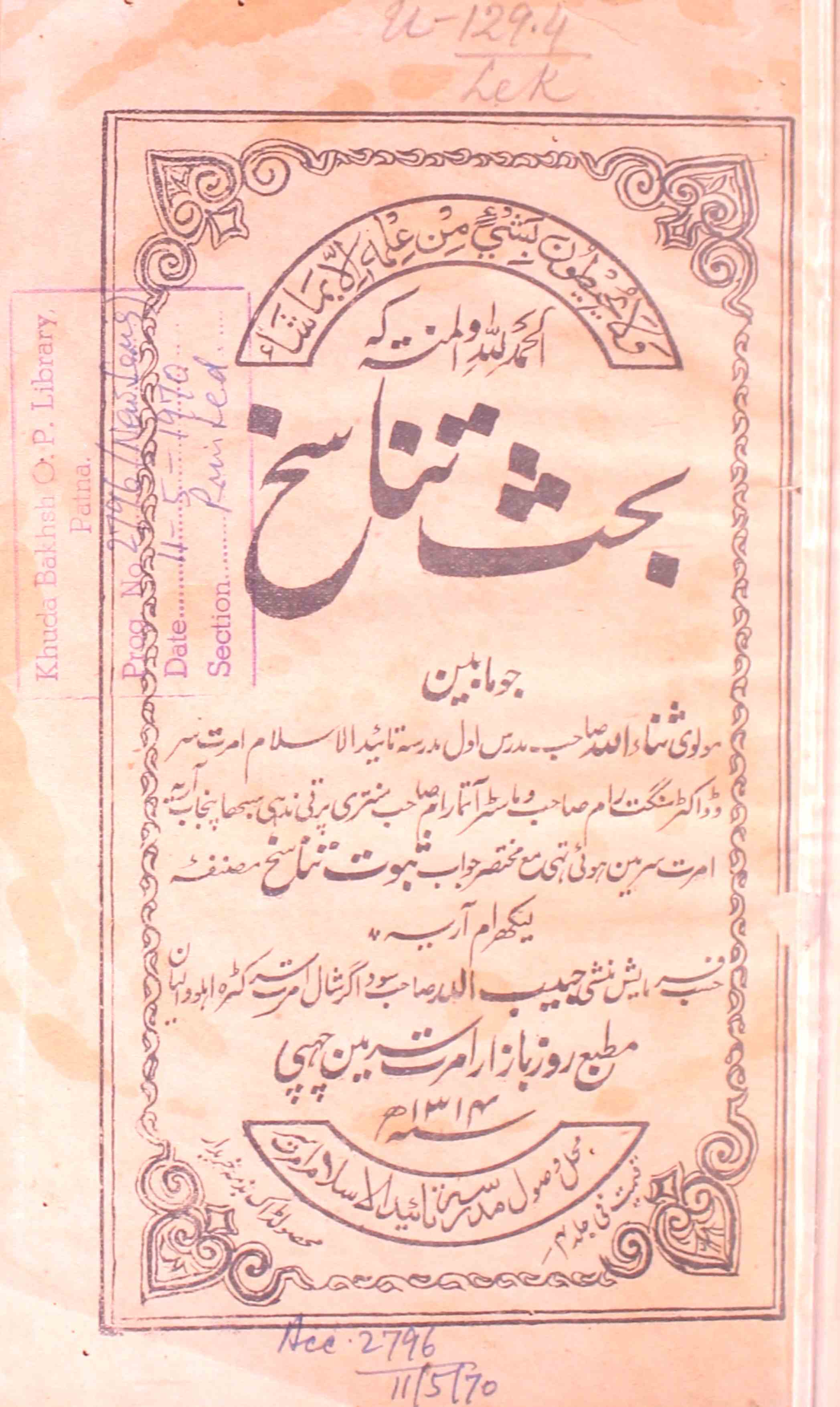 Bahs-e-Tanasukh