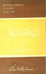 Bain-ul-Aqwami Ghalib Seminar