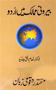 Bairooni Mamalik Mein Urdu