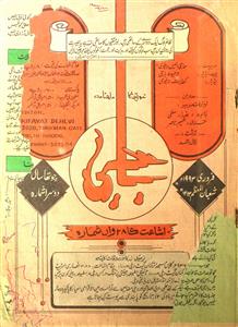 Baji- Magazine by Kifayat Dehlavi, Nasir Dehlavi 