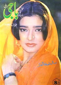 Baji Jild  7 No 4  July 1993-Svk