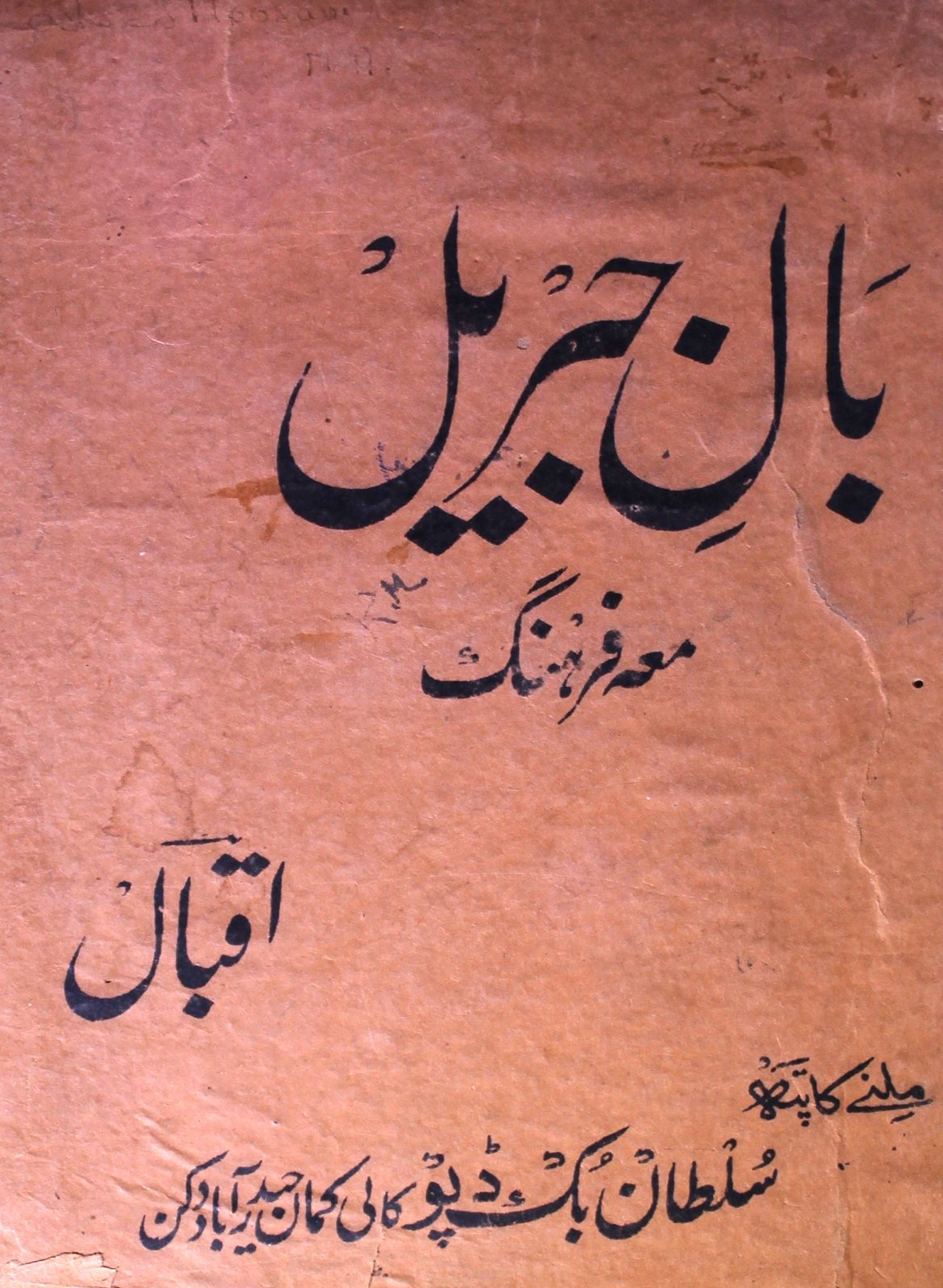 Bal-e-Jibreel Ma Farhang