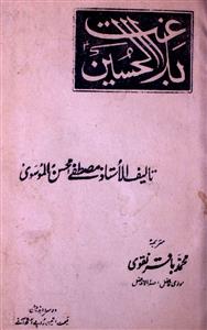 Balaaghat-ul-Husain