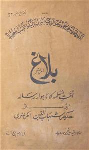 Balagh  Jild2 No 7 September  1925-Svk-Shumaara Number-007
