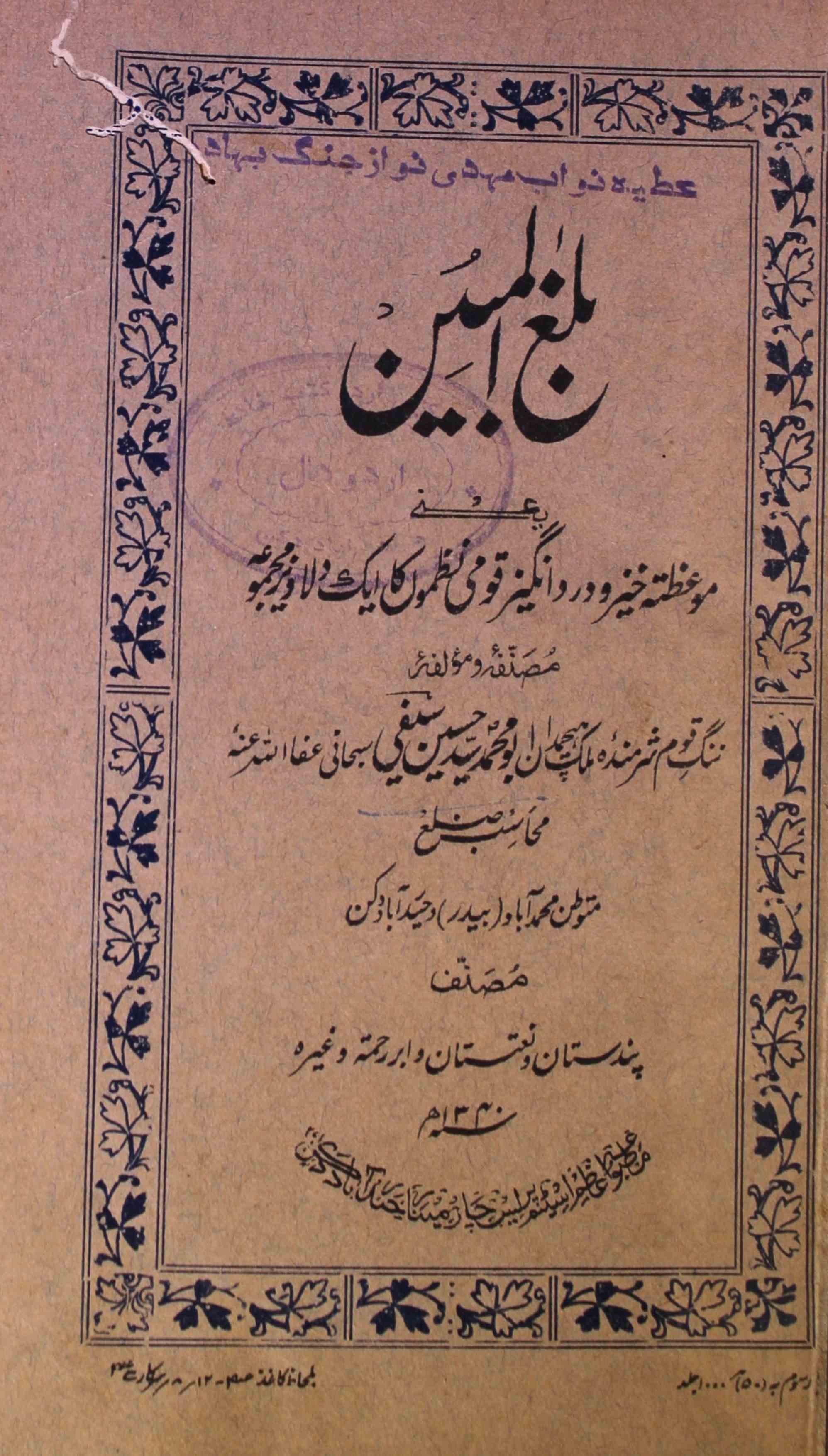 Balagh-ul-Mubeen