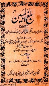 Balagh-ul-Mubeen