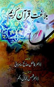 بلاغت قرآن کریم